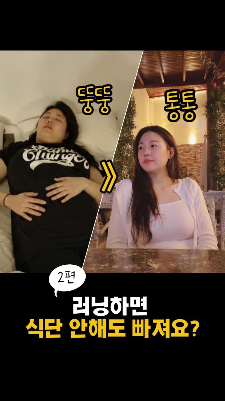 puaa_diet 게시물 이미지: "러닝하면 식단 안 해도 빠져요?"

운동을 꾸준히 하지 않았던 분 &
비만...