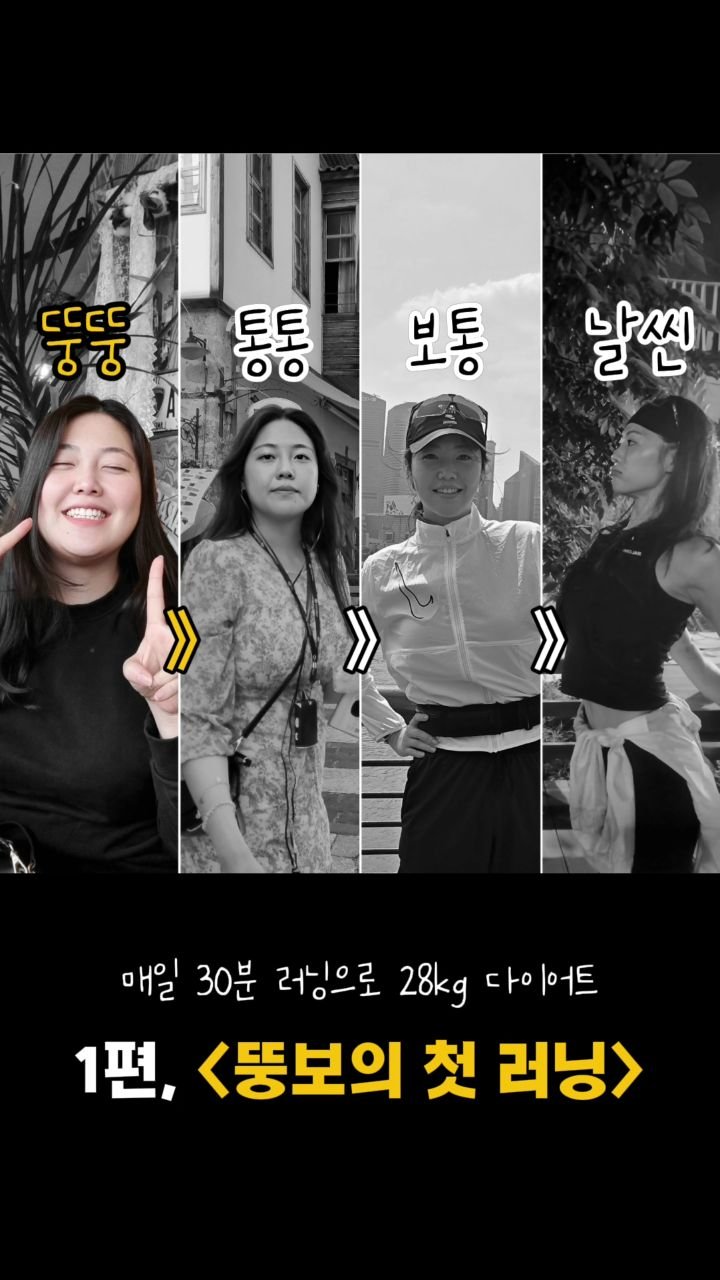 puaa_diet 게시물 이미지: 85kg 뚱보가 매일 30분씩 달린다면
얼마나 살을 뺄 수 있을까? 🏃‍♀️

매일...