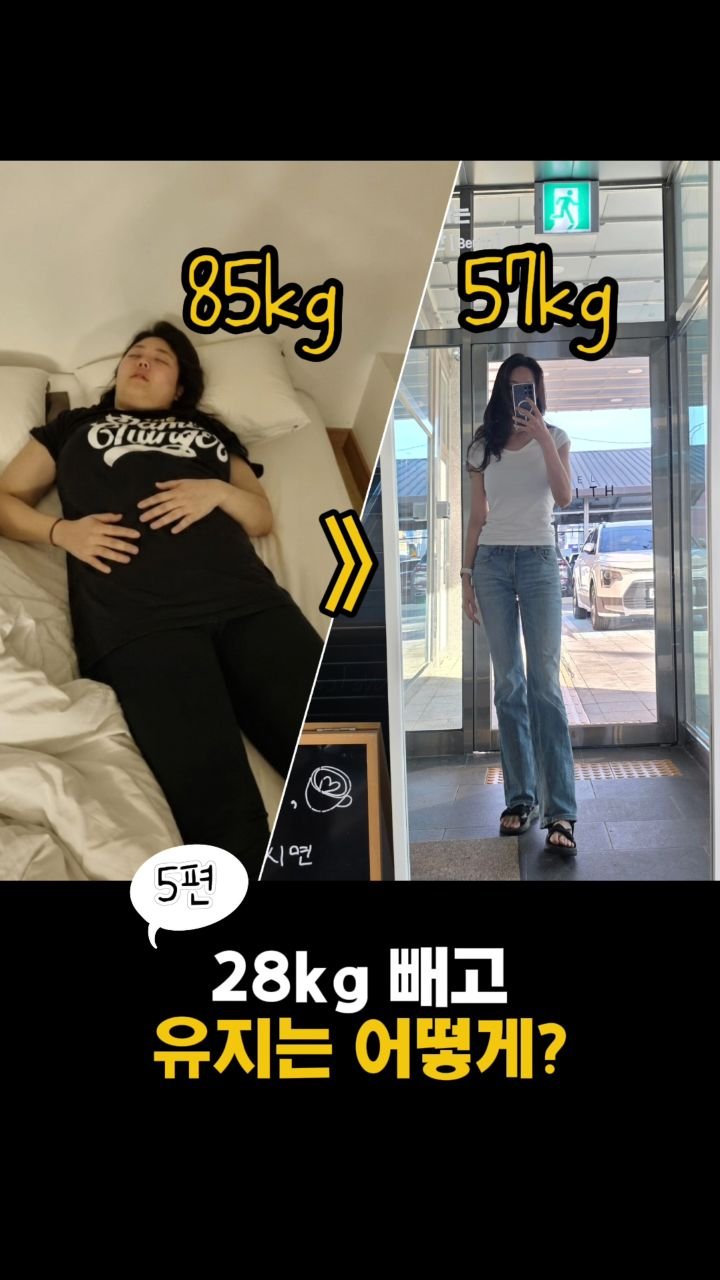 puaa_diet 게시물 이미지: 다이어트 성공하고 어떻게 유지하냐고요?

매일 30분 러닝으로 28kg 감량...