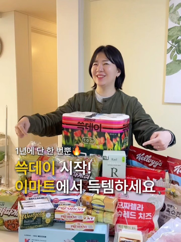 pugeunpugeunmom 게시물 이미지: ✨1년에 단 한 번뿐! 쓱데이 시작✨

이 가격이면 바로 달려가야죠🔥
이번 주는...