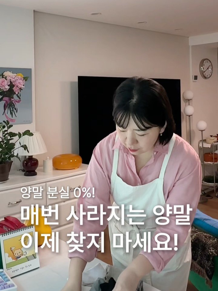 pugeunpugeunmom 게시물 이미지: 매번 사라지는 양말, 이제 찾지 마세요!🧦✨
 
세탁망 하나로 양말 분실 0%...