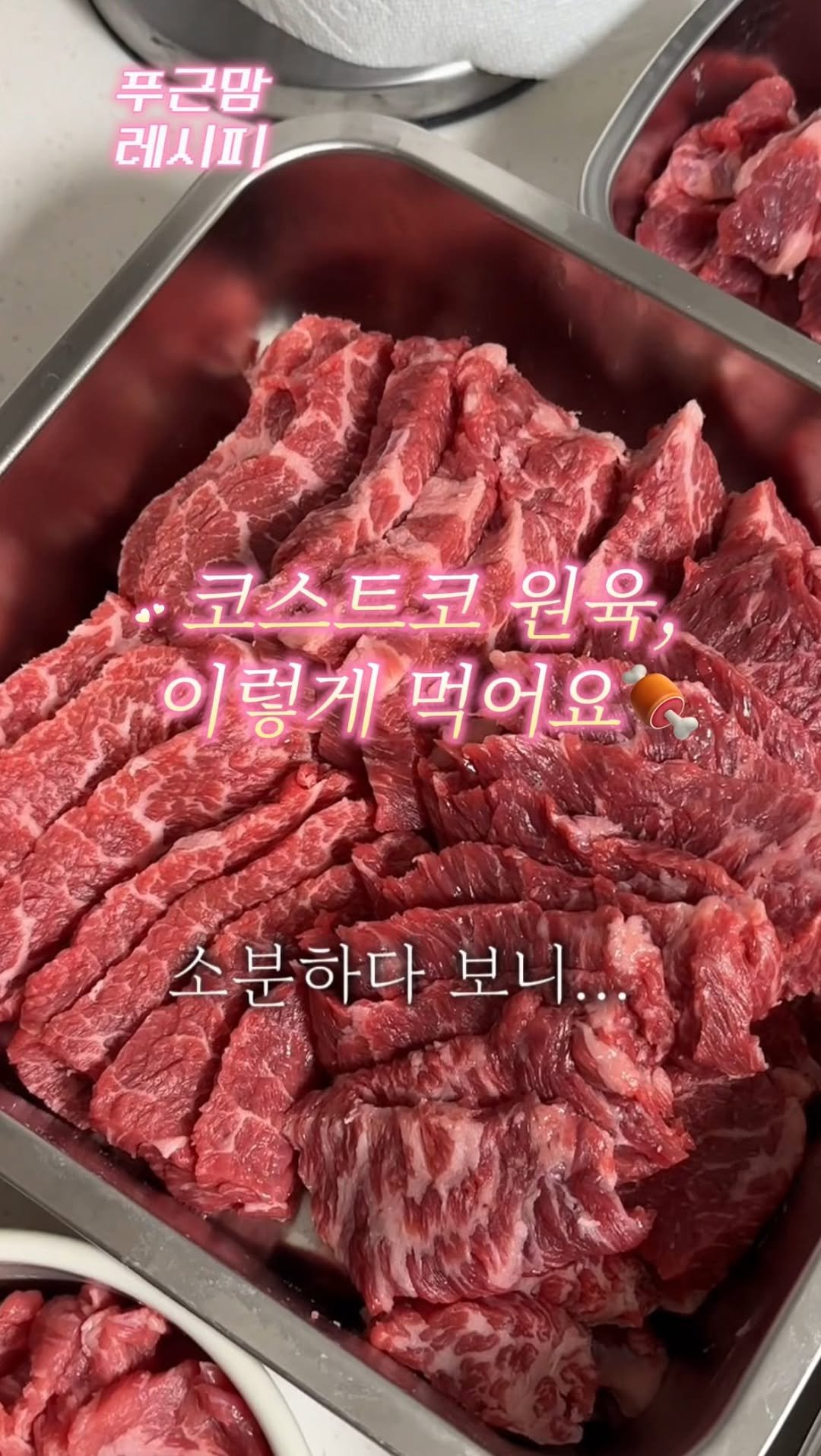 pugeunpugeunmom 게시물 이미지: 코스트코 못 끊는 진짜 이유… 이거 보면 이해돼요😳