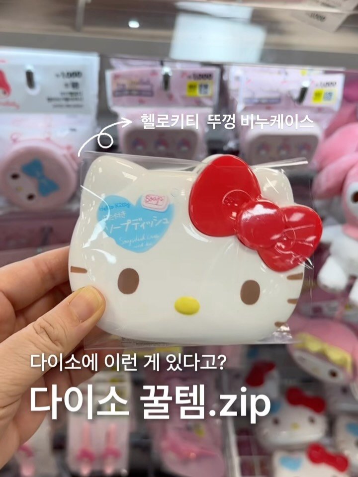 pugeunpugeunmom 게시물 이미지: ✨ 다이소에 이런 게 있다고요? ✨
갈 때마다 보물찾기하는 기분💖
이번에도 놓치기...