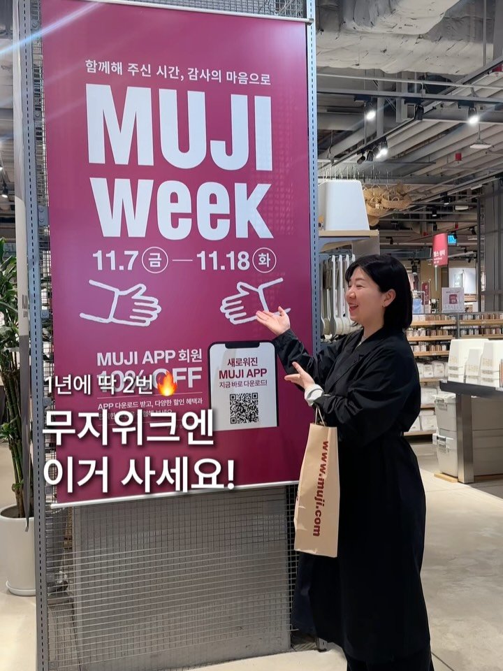 pugeunpugeunmom 게시물 이미지: 1년에 딱 2번, 무지위크엔 이거 사세요!✨

무지위크가 시작됐어요! 🎉
📅 세일...