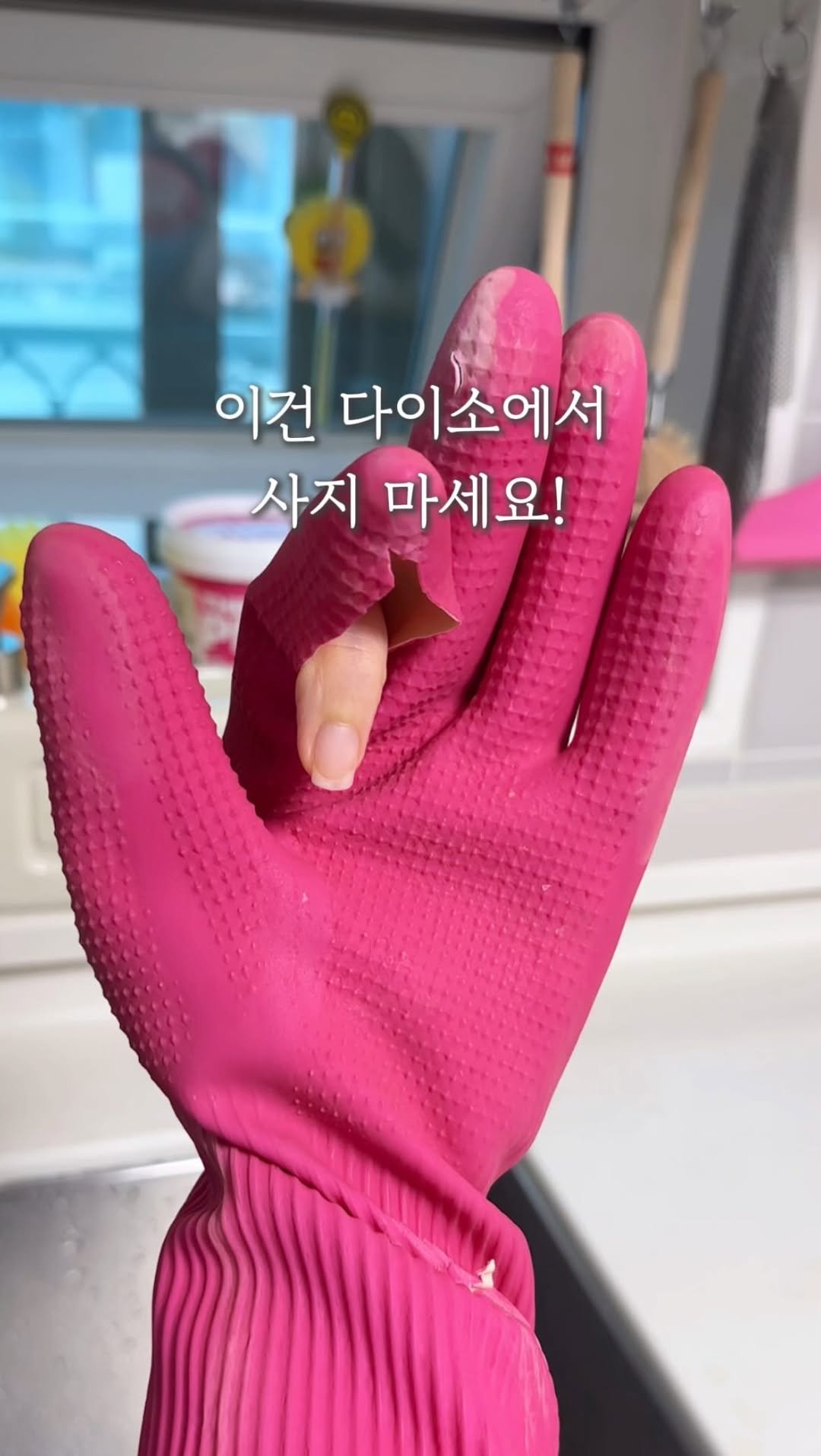 pugeunpugeunmom 게시물 이미지: 이 장갑은…다이소에서 사지 마세요❌
얇지만 질겨서 6개월째 그대로 쓰는 비밀...