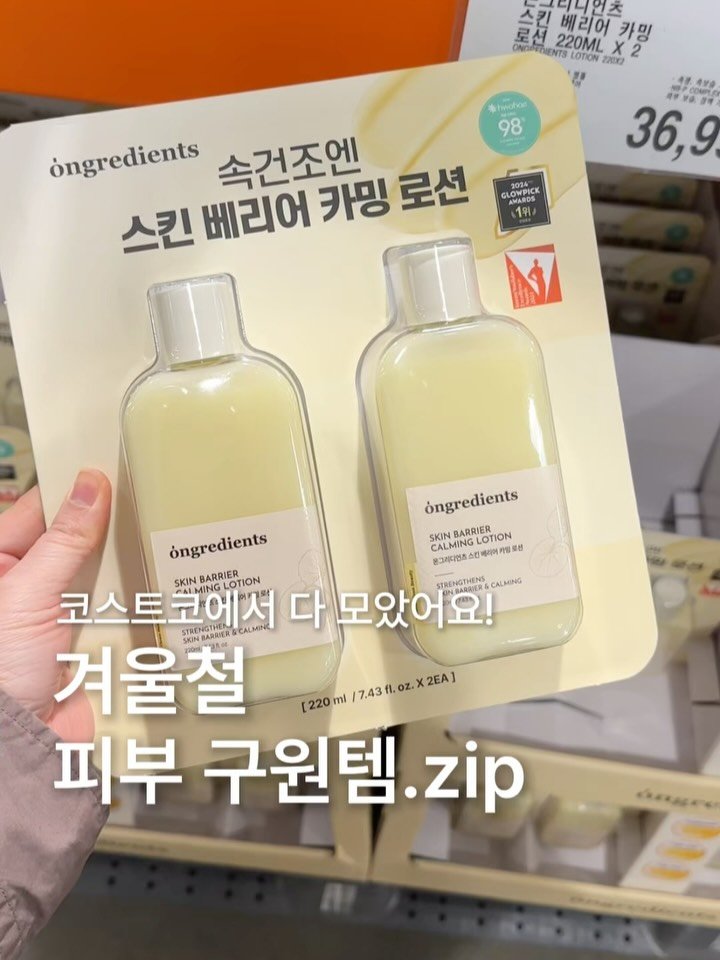 pugeunpugeunmom 게시물 이미지: 겨울철 피부 구원템❄️ 코스트코에서 다 모았어요!
코스트코 뷰티 추천템

본격적으로...