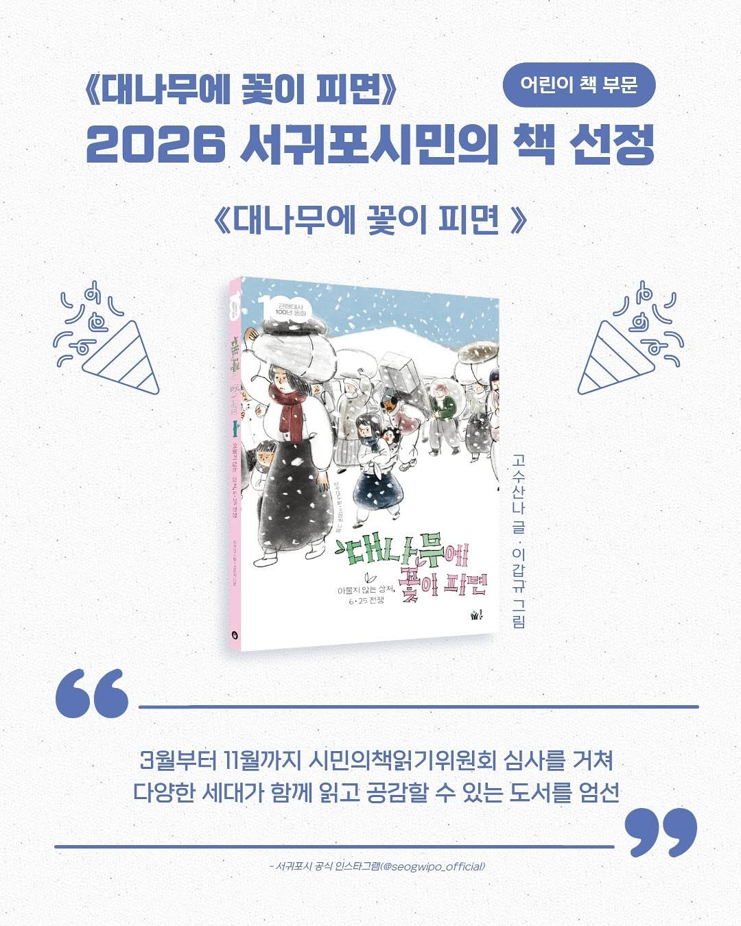 Photo by 도서출판 풀빛 on December 11, 2025. May be an image of poster, magazine, calendar and text.