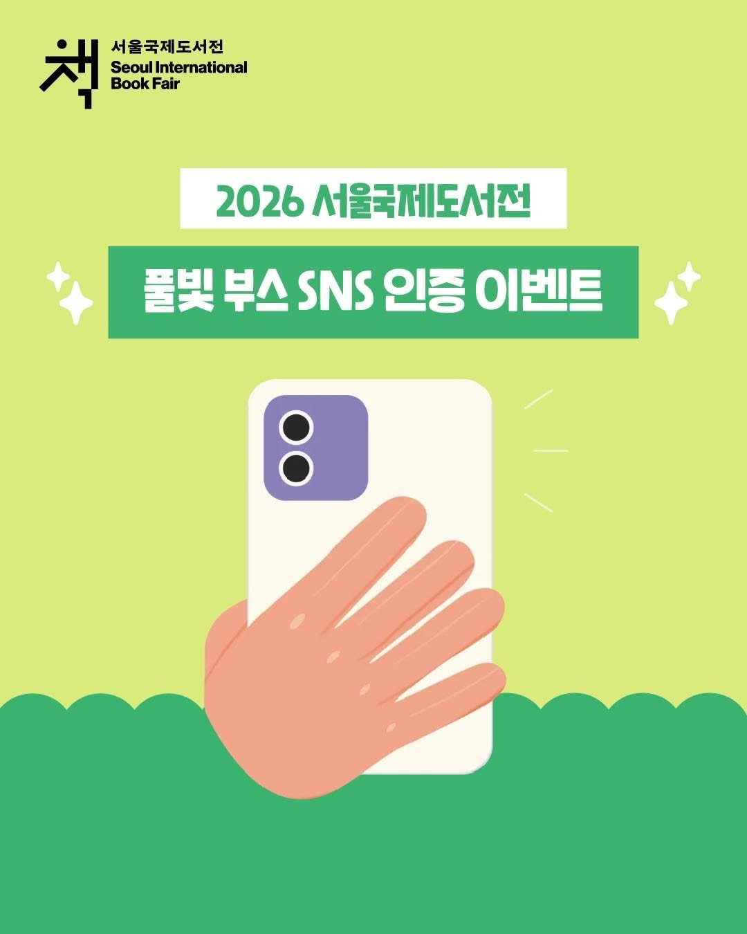 pulbitkids 게시물 이미지: ✨풀빛 부스 SNS 인증 이벤트✨

2026 서울국제도서전이 코앞으로...