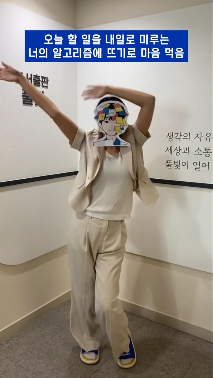 pulbitkids 게시물 이미지: 풀빛도 오늘의 릴스를 내일로 미루지 않고 #유행탑승 🤣

십 대에게 꼭 필요한...