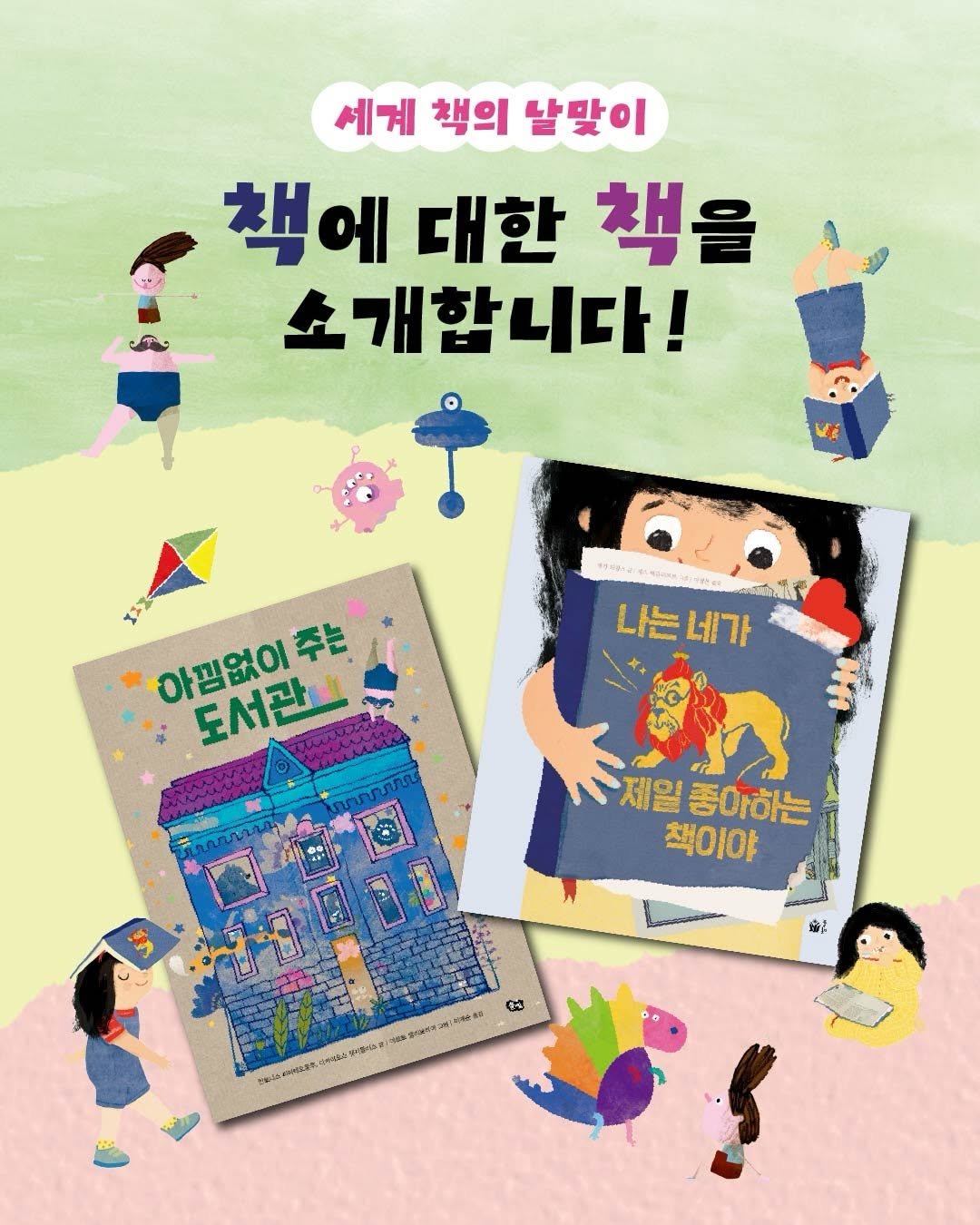 Photo by 도서출판 풀빛 on April 23, 2026. May be a cartoon of book, poster and text.
