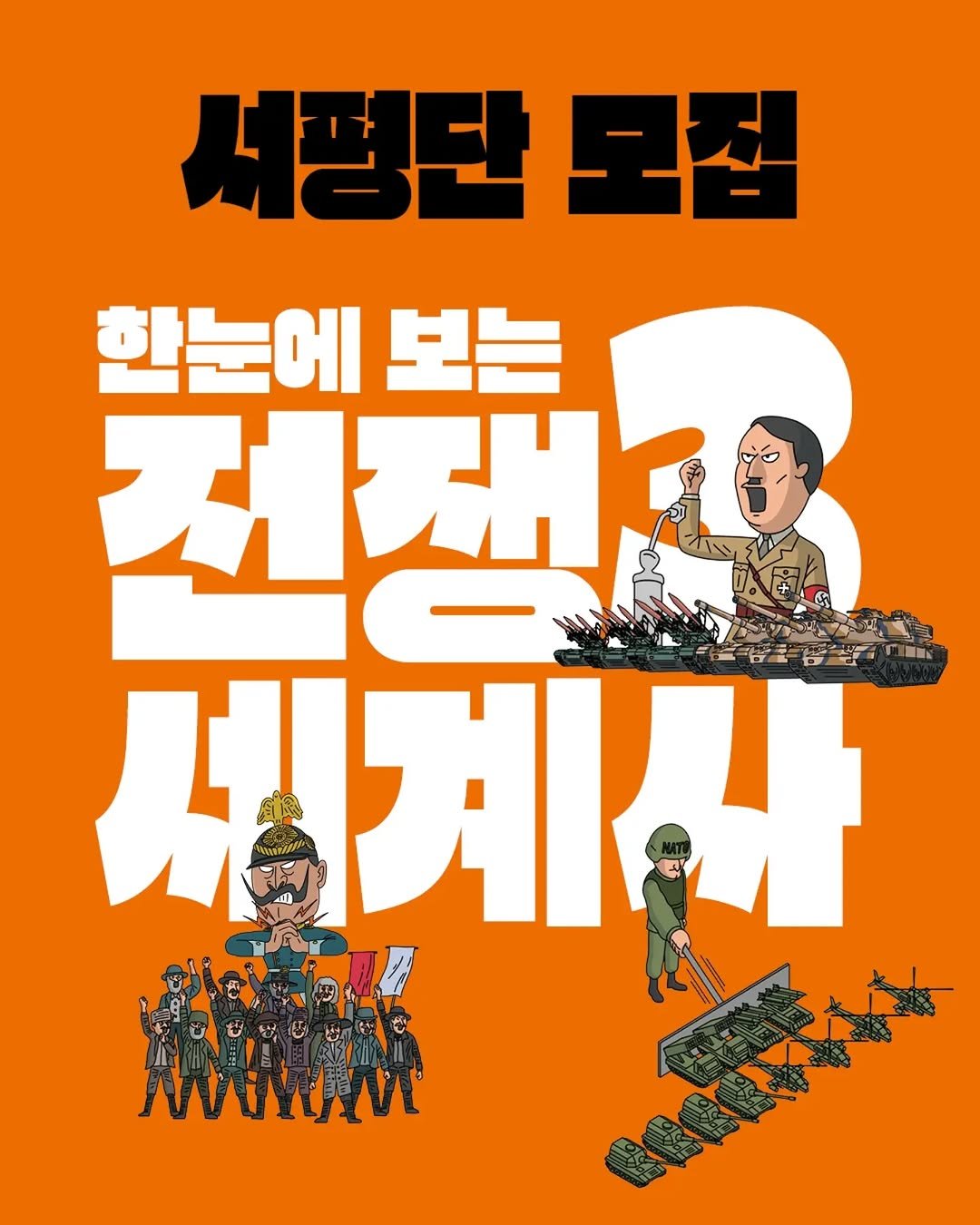 pulbitkids 게시물 이미지: 📚어렵기만한 세계사🌏, 좀 더 쉽게 배울 수는 없을까❓️

세계사의 뼈대를 만드는...