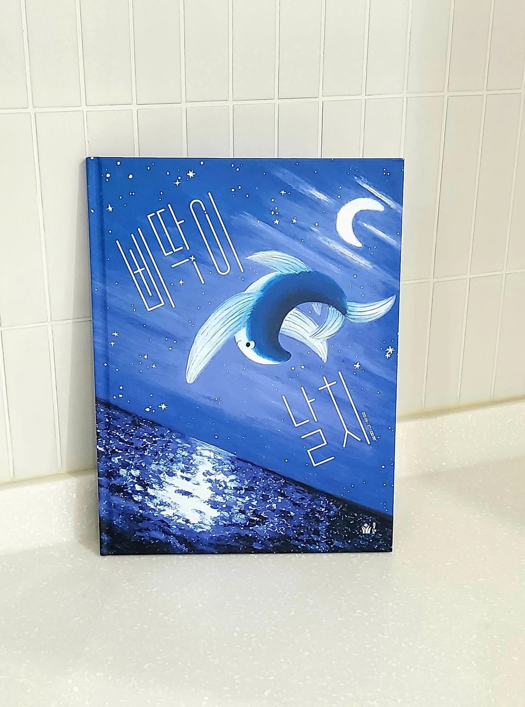 Photo by 도서출판 풀빛 on September 15, 2025. May be an illustration of dolphin, card, calendar, poster and text.
