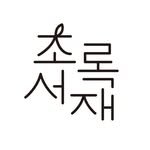 greenlibrary_pub 프로필 사진