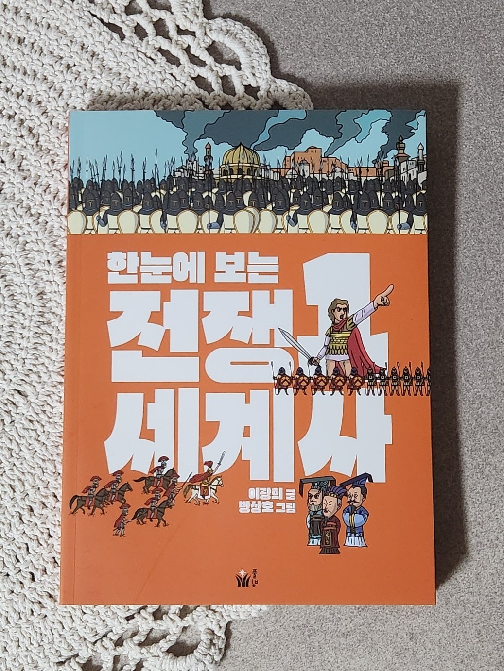 Photo by 도서출판 풀빛 on August 03, 2025. May be an image of poster, book, magazine and text.