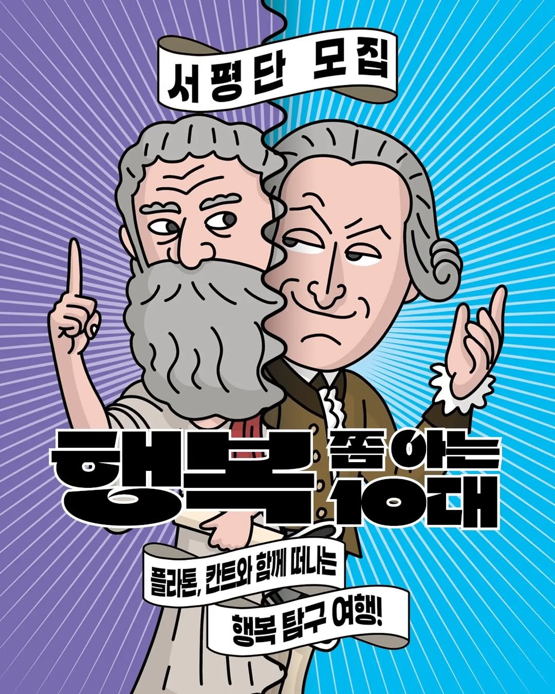 pulbitkids 게시물 이미지: 📚《행복 쫌 아는 10대》 서평단 모집✨️

좋아하는 일만 하면...