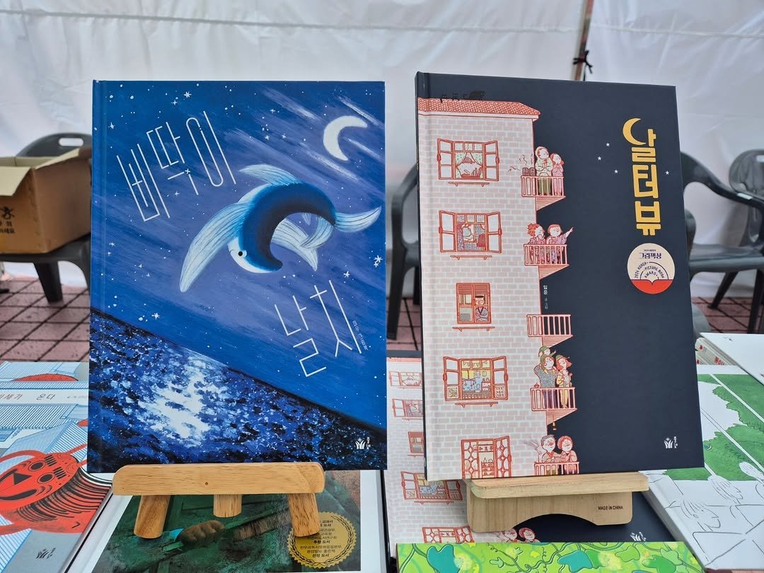 Photo by 도서출판 풀빛 on October 17, 2025. May be an illustration of poster and text.