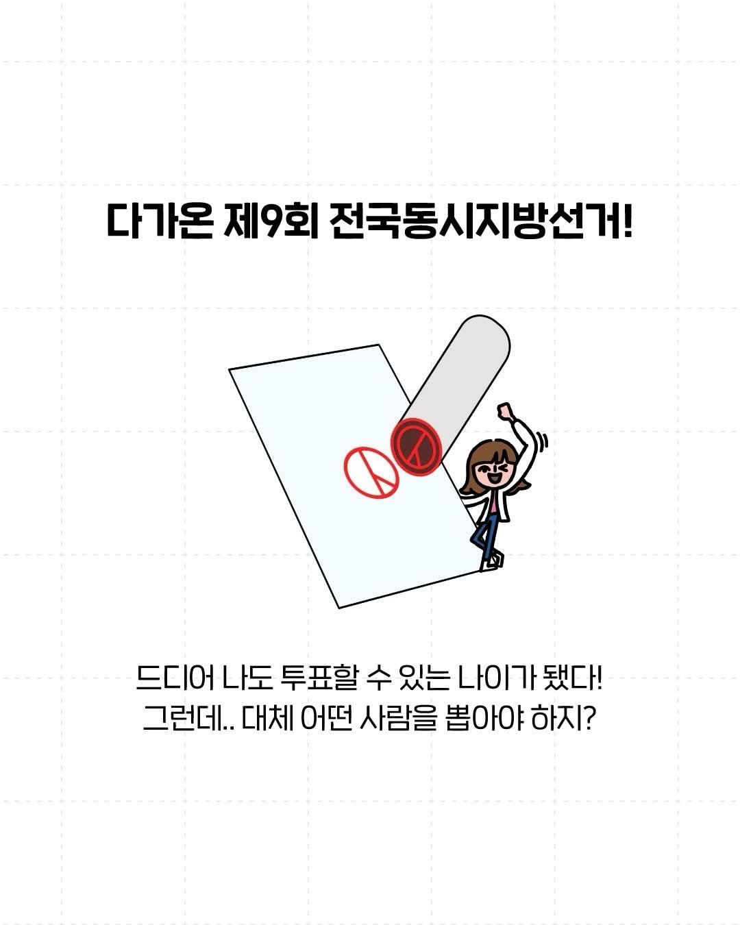 pulbitkids 게시물 이미지: 오늘부터 제9회 전국동시지방선거 사전투표가 시작됩니다!🗳️

투표일은 6월...