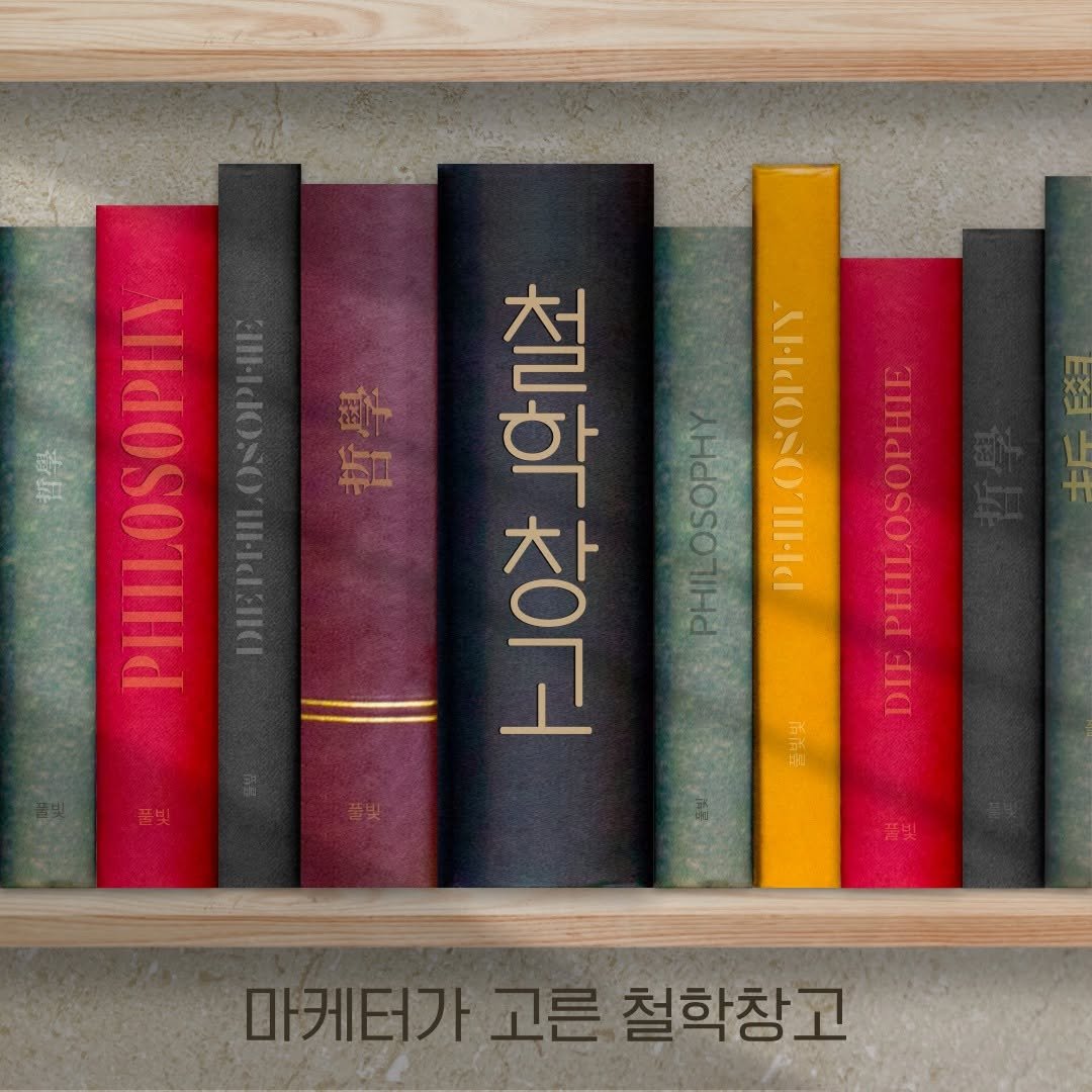 Photo by 도서출판 풀빛 on October 22, 2025. May be an image of book and text.