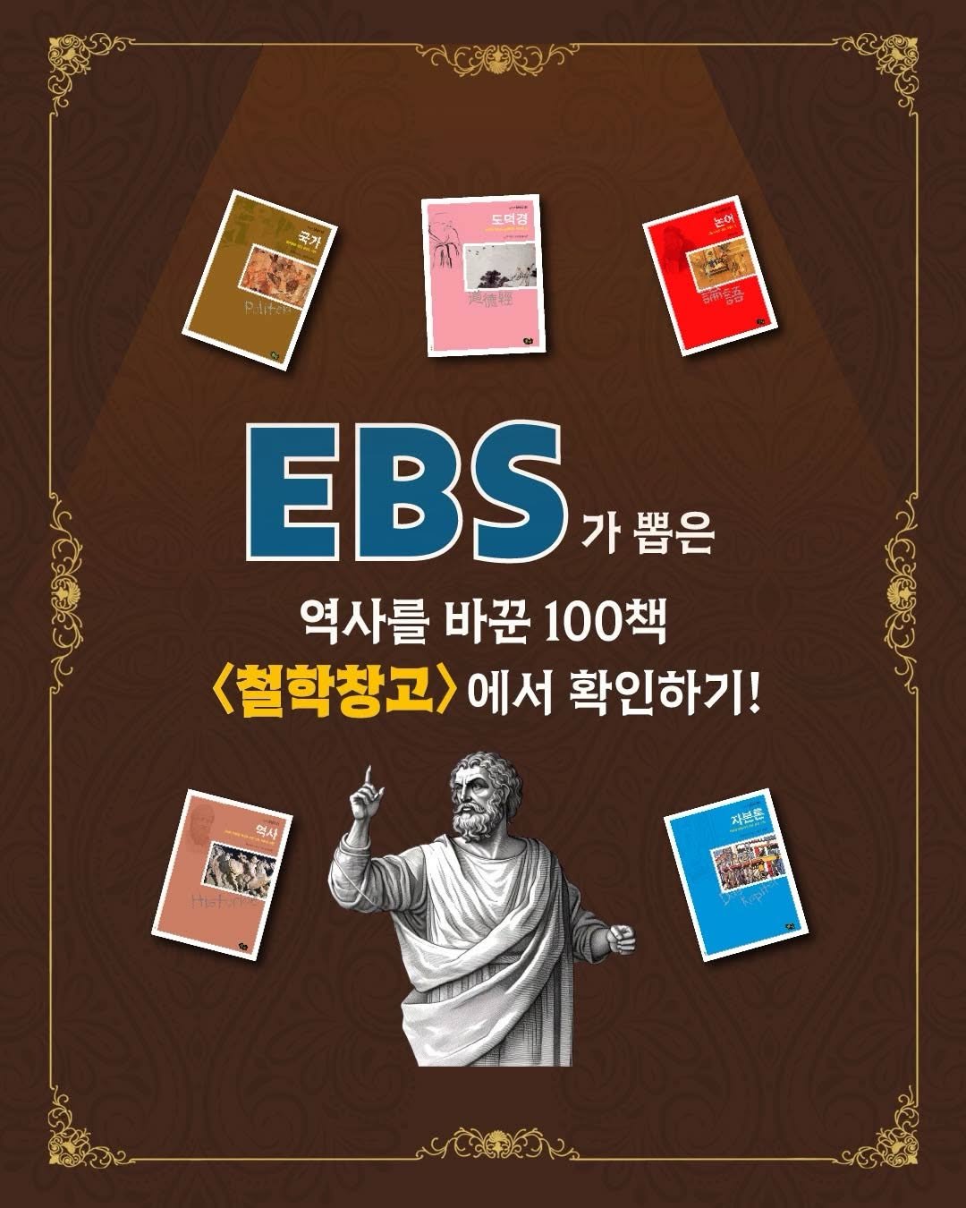Photo by 도서출판 풀빛 on April 17, 2026. May be an image of card, poster and text that says '국가 도력결 F Daliter た高機 EBS 가 가뽑은 역사를 바꾼 100책 책 <혈학창고> 에서 확인하기! 역사 자쁘튼 হগলাত 中通究'.