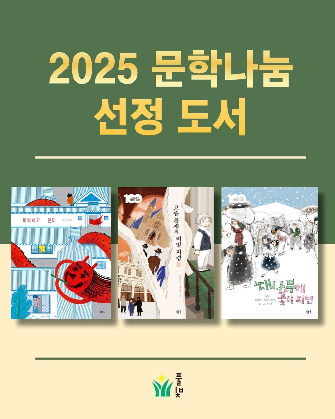 Photo by 도서출판 풀빛 on September 15, 2025. May be an illustration of 1 person, poster, magazine, calendar, book and text.
