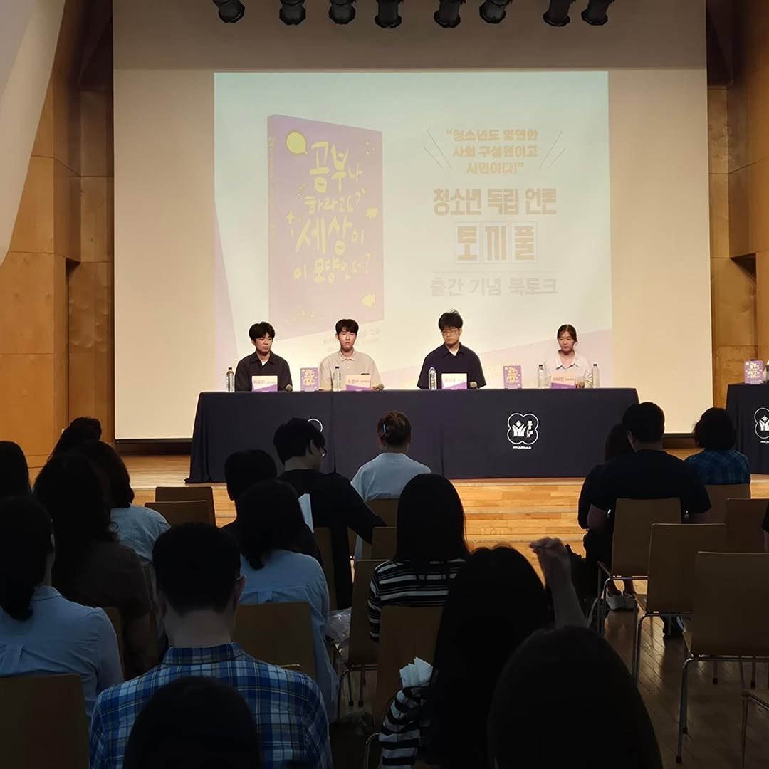pulbitkids 게시물 이미지: 청소년 독립 언론 '토끼풀'☘️의 첫 책
《공부나 하라고요? 세상이 이...