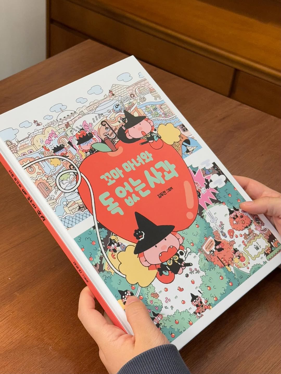 Photo by 도서출판 풀빛 on December 11, 2025. May be an illustration of ‎diary, calendar, poster, book, magazine and ‎text that says '‎S 8ឡ רא 동없는사과 교림책 아네와 꼬마마녀와 사간 וסיר S 김두인과 ょです館‎'‎‎.