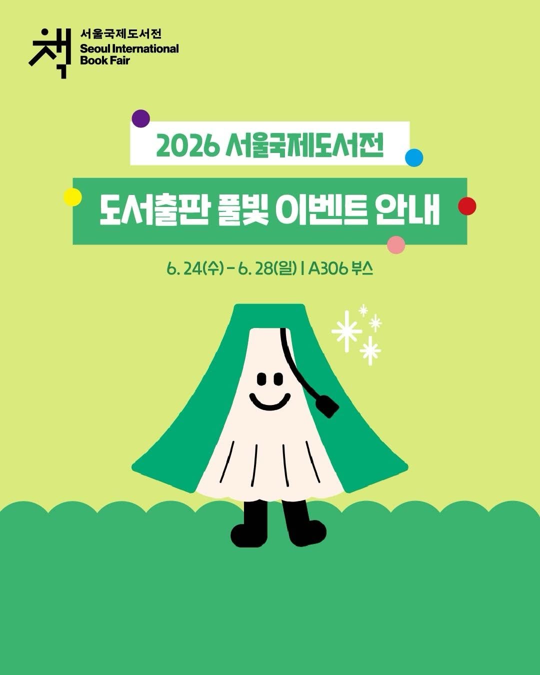 pulbitkids 게시물 이미지: 🌱풀빛 서울국제도서전 이벤트 안내🌱

풀빛이 준비한 서울국제도서전 이벤트를...