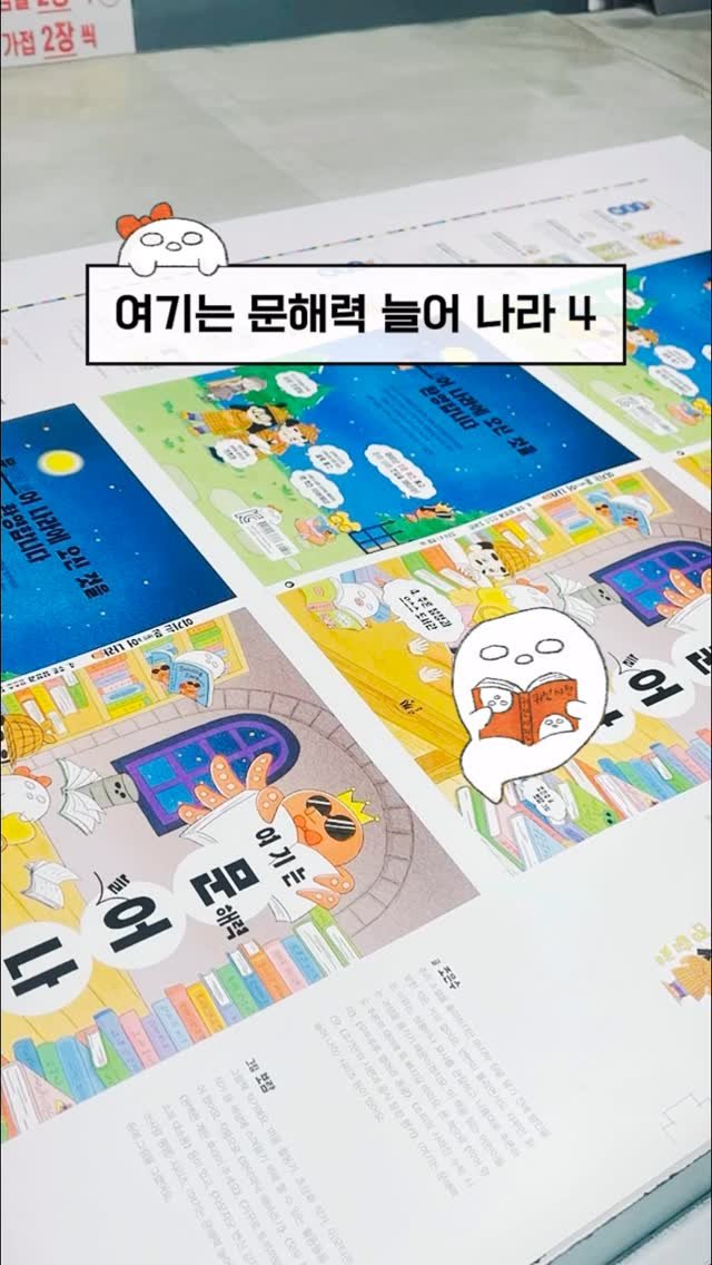 pulbitkids 게시물 이미지: 《여기는 문해력 늘어 나라 4》 출간 D-3🐙❤️

《여기는 문해력 늘어 나라》...