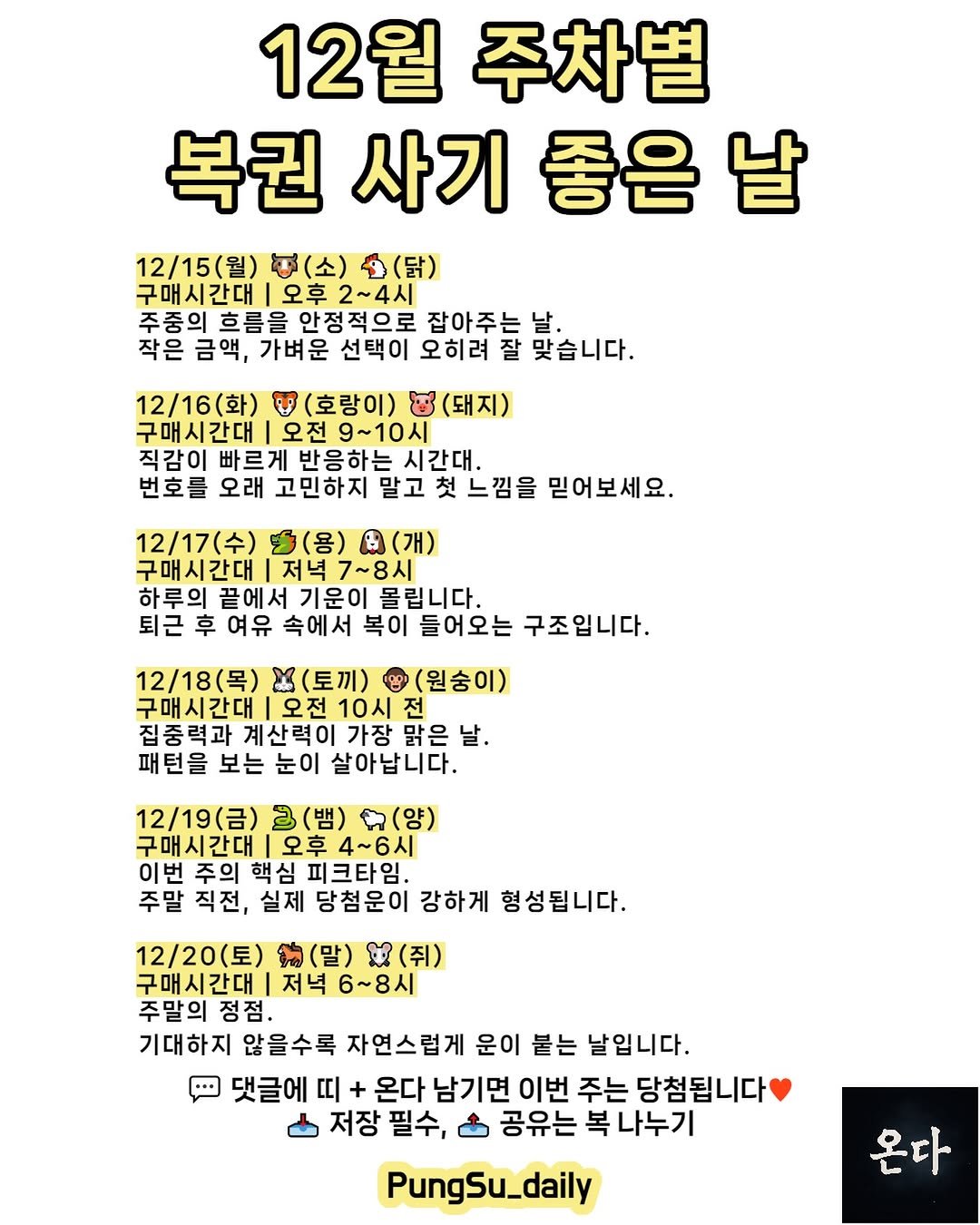 Photo by 하루 한 번, 마음을 건드리는 운세 on December 15, 2025. May be an image of text.