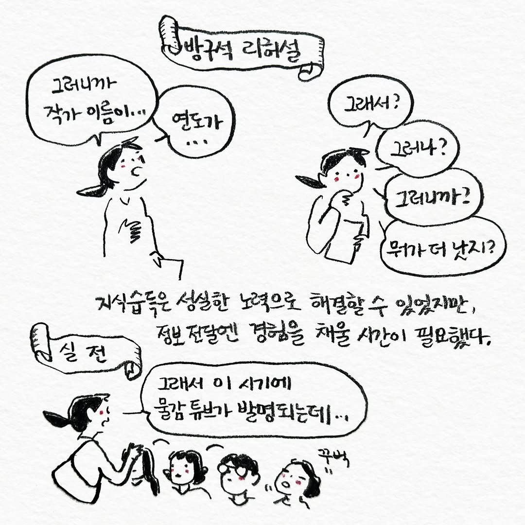 Photo by 펀자이씨툰 인스타툰 일상툰 on November 27, 2025. May be a doodle of pie and text that says '땅구 방주석 리허설 그러니까 작가 이름이.. 연도가 그래서? 그러나? 그러니? 뭐가더낫지? 뭐가더 낫지? 지식습들은 성설한 노력으로 해결할 수 잃였지만, 정보 전달엔 경험을 채울 사간이 필요했다. 그래서 이 시기에 물감 물감튜브 튜날가 발명되는데...'.