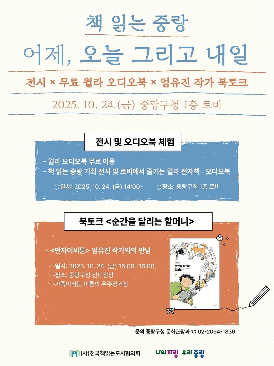 Photo by 펀자이씨툰 인스타툰 일상툰 on October 20, 2025. May be an illustration of poster and magazine.