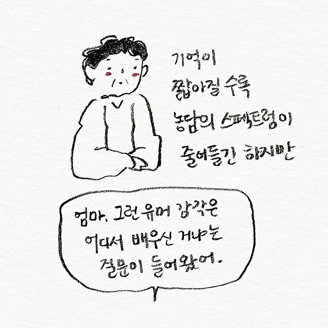 Photo by 펀자이씨툰 인스타툰 일상툰 on October 20, 2025. May be an illustration.