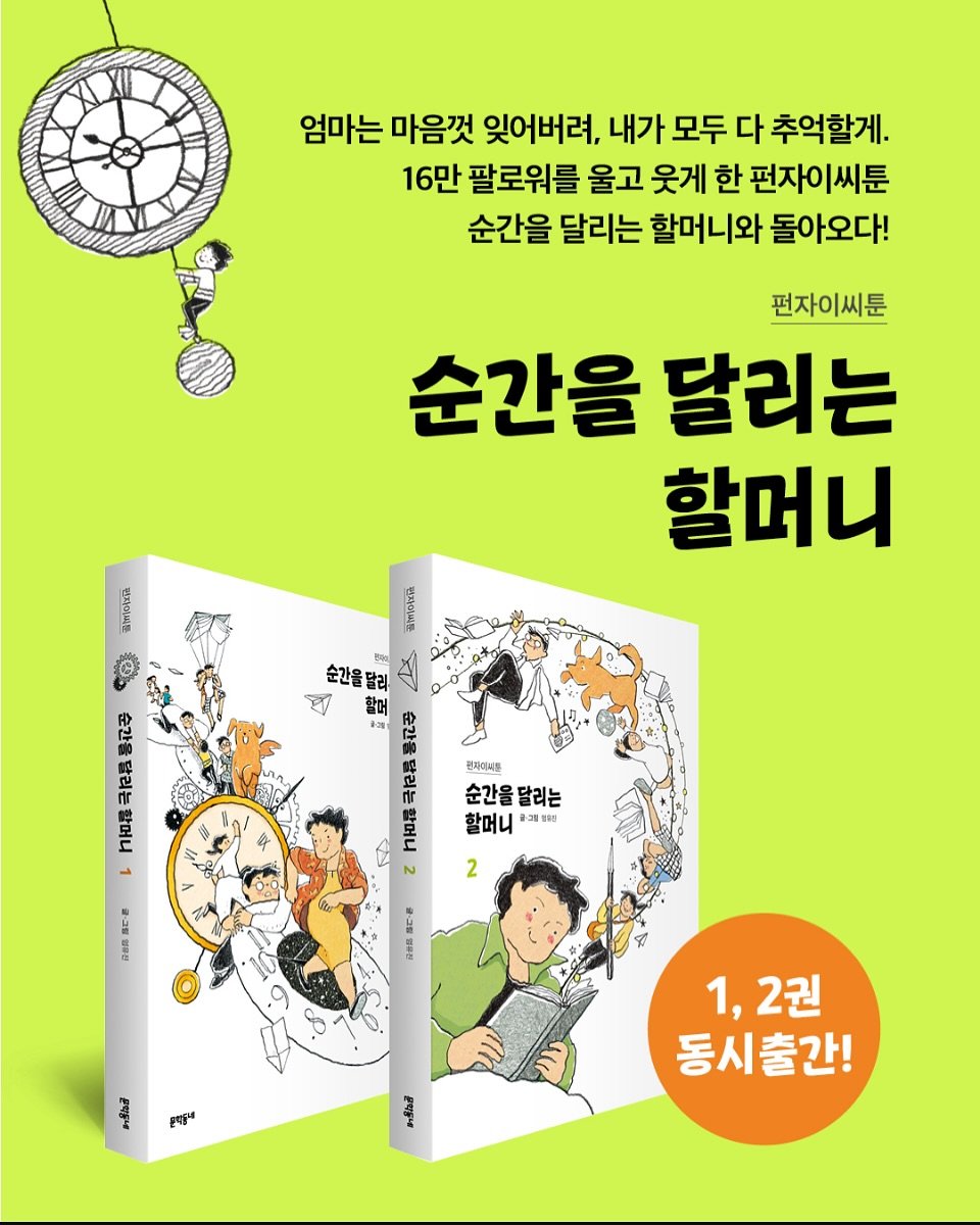 Photo by 펀자이씨툰 인스타툰 일상툰 on May 31, 2025.