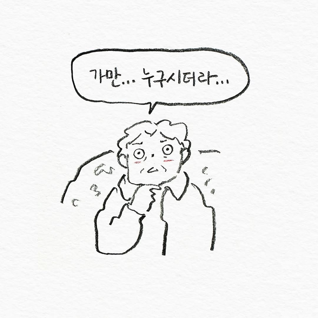 Photo by 펀자이씨툰 인스타툰 일상툰 on December 19, 2025. May be a doodle of text.