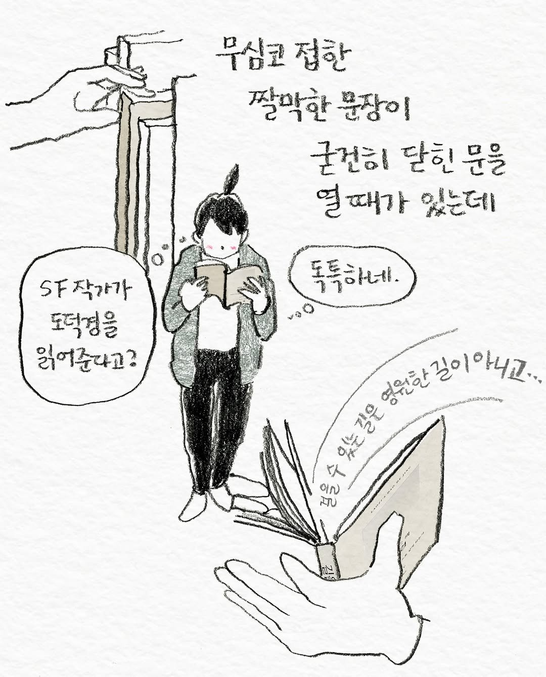 Photo by 펀자이씨툰 인스타툰 일상툰 on December 24, 2025. May be a doodle of book and text that says '무심코접한 무심코 접한 짤막한 팔막한문장이 분장이 굳건히 닫힌 달힌문을 문을 열때가 있는데 .F작가가 SF 도덕경을 읽어준다고? 톡특하네. 당원한길이아니고 길이 아니고.. 영원한 있는길은 길은 ကပ်ငေခါမိးသမ်ကးက်ွေး 以 오리 ২0'.