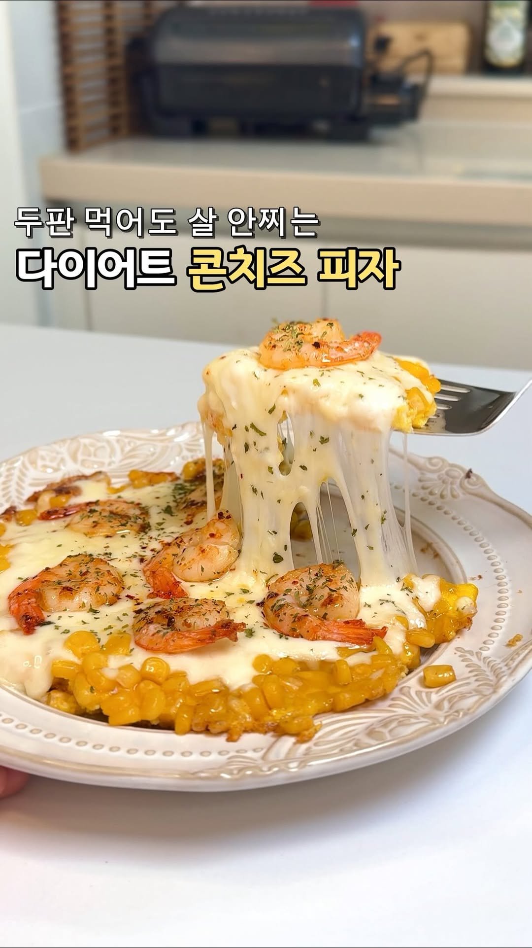 pure_lin_ 게시물 이미지: 🍕이건 두판 먹어도 걱정 없는 피자

다이어트 할때 
피자 왜 참아요??
해먹으면...