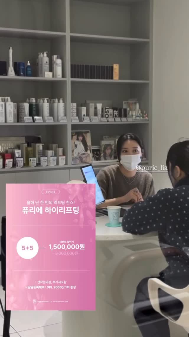 purie_cha 게시물 이미지: 올해 단 한 번의 리프팅 찬스❤️‍🔥
문의가 정말 끊이질 않는 퓨리에...