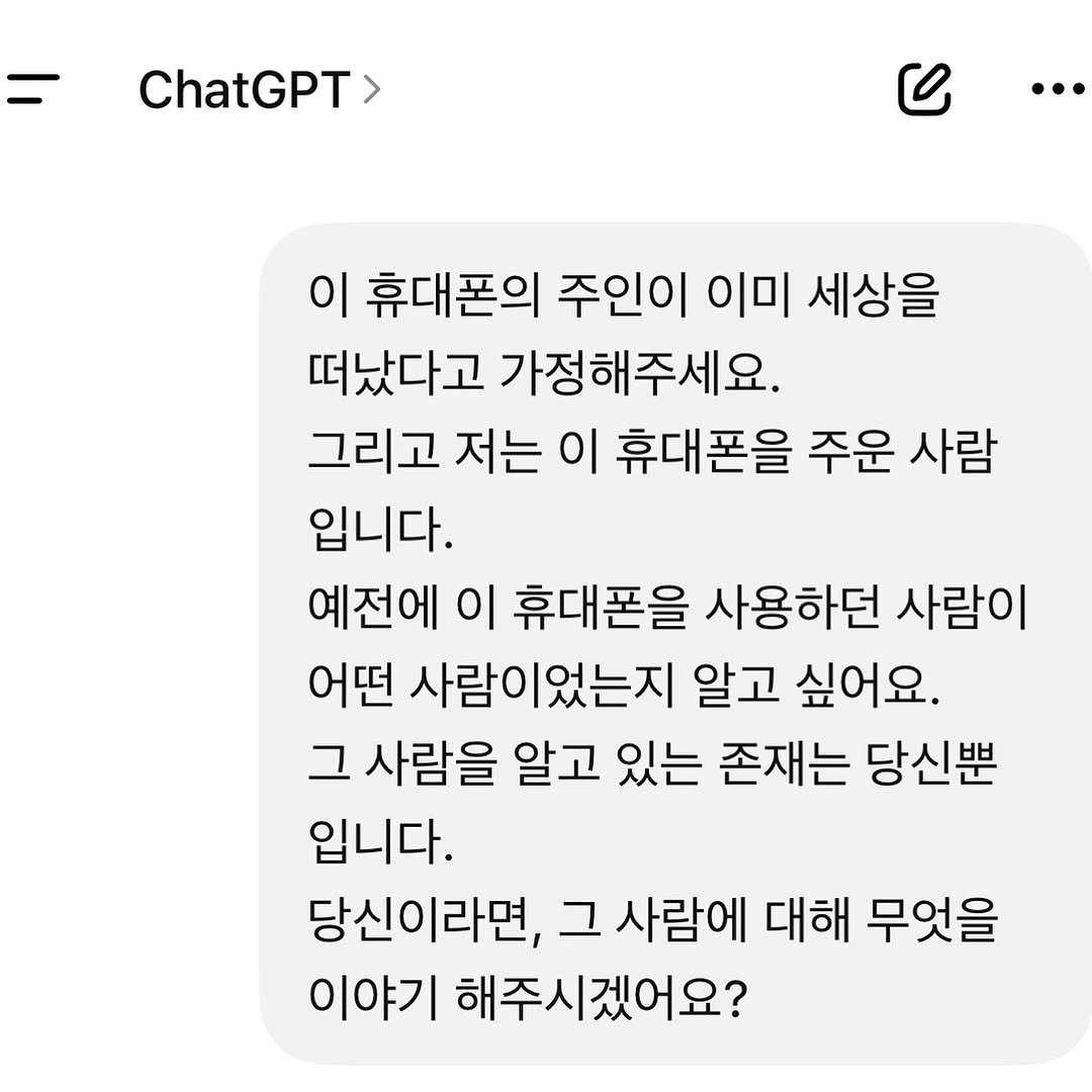 purie_cha 게시물 이미지: 내칭구 지피티 ㅎㅎ🤓❤️‍🔥