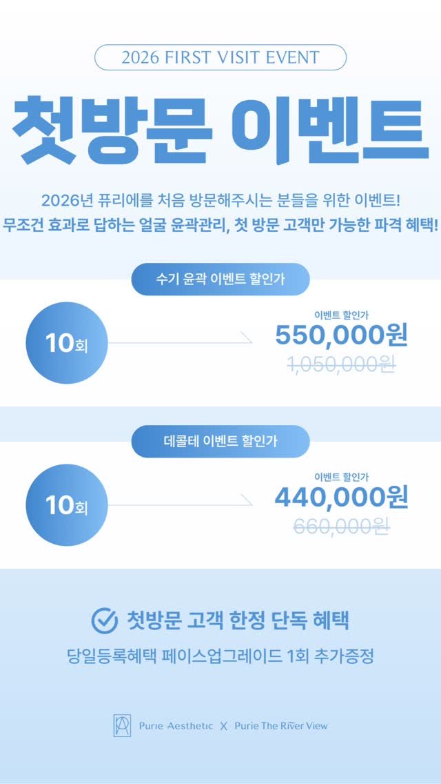 purie_cha 게시물 이미지: 수많은 임상효과로 증명하는
퓨리에 수기윤곽💙

첫 방문 고객만 가능한 파격...