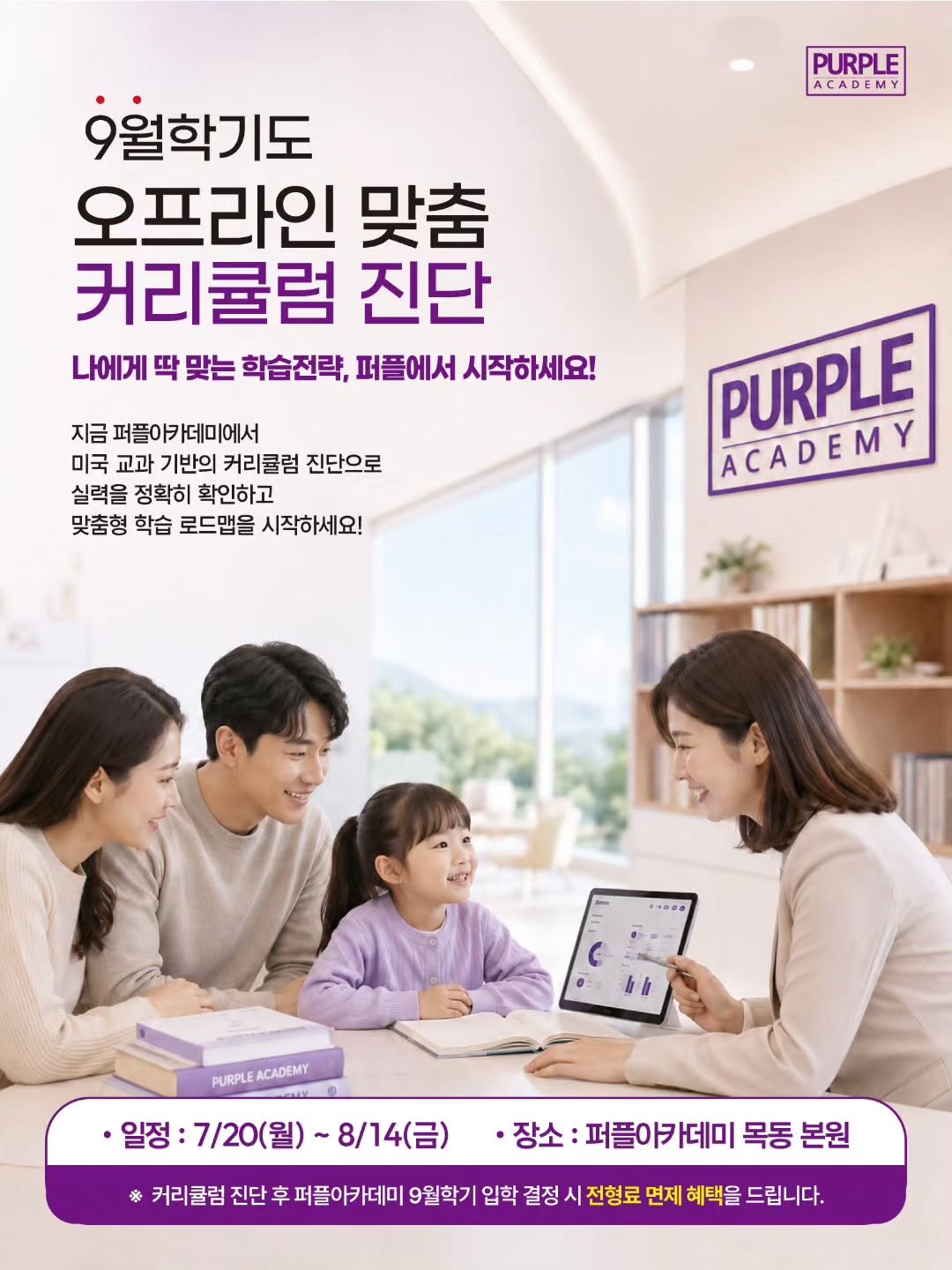 purpleacademy1 게시물 이미지: [목동 본원 단독] 오프라인 맞춤 커리큘럼 진단 OPEN!

"영어 학원에서 본...