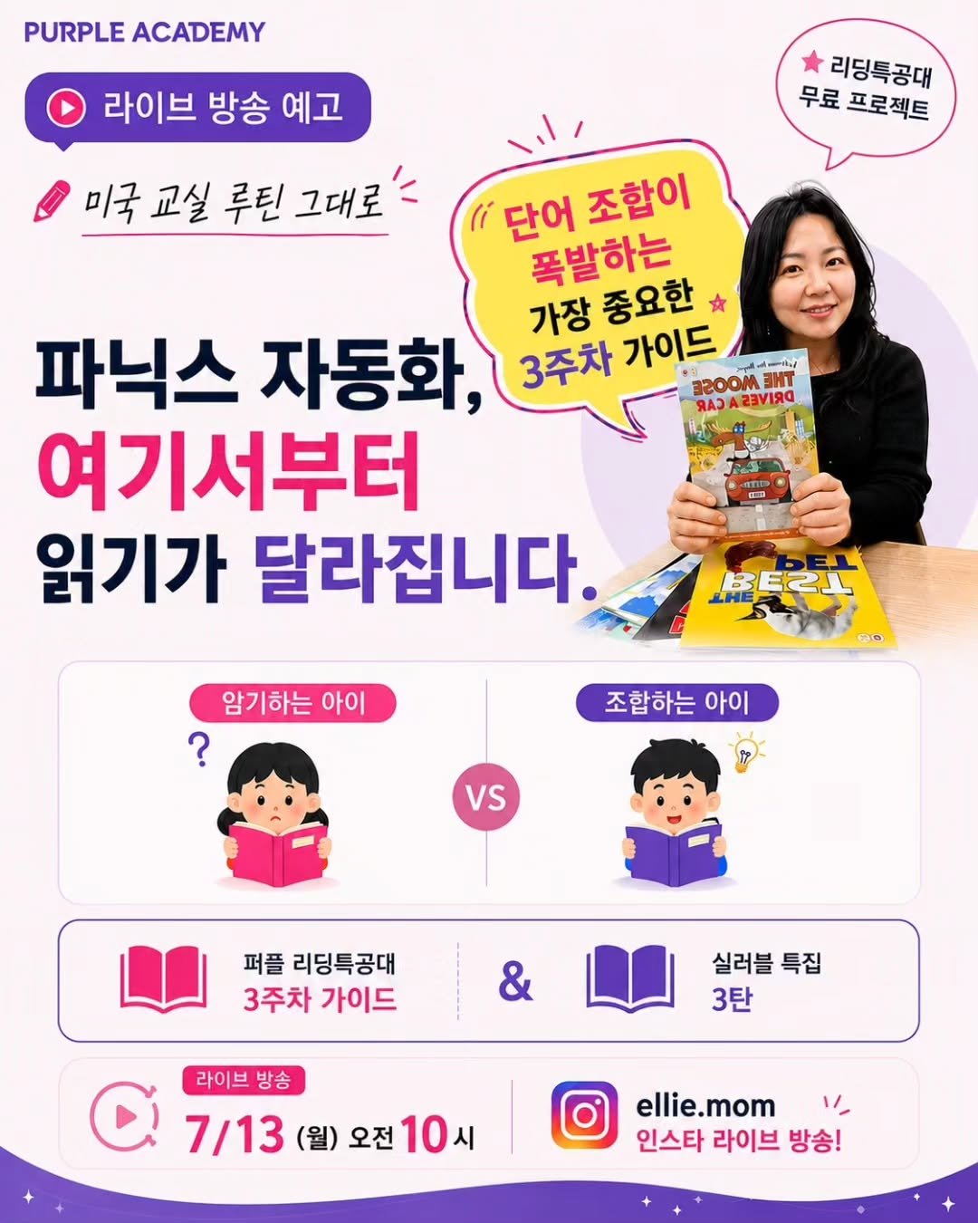 purpleacademy1 게시물 이미지: 📍 가장 중요한 3주차가 시작됩니다!

2주 동안 우리 아이들의 귀여운 리딩 모습을...