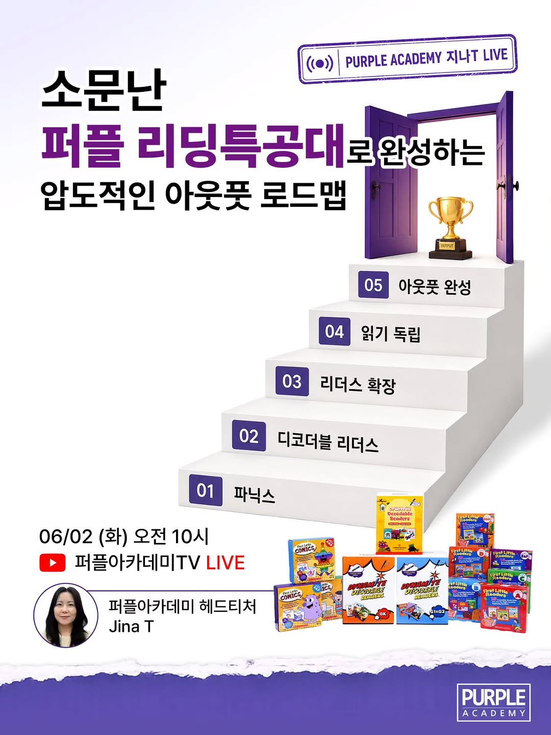 purpleacademy1 게시물 이미지: 📢 소문난 퍼플 리딩특공대로 완성하는
압도적인 아웃풋 로드맵!

영어책 읽기,...