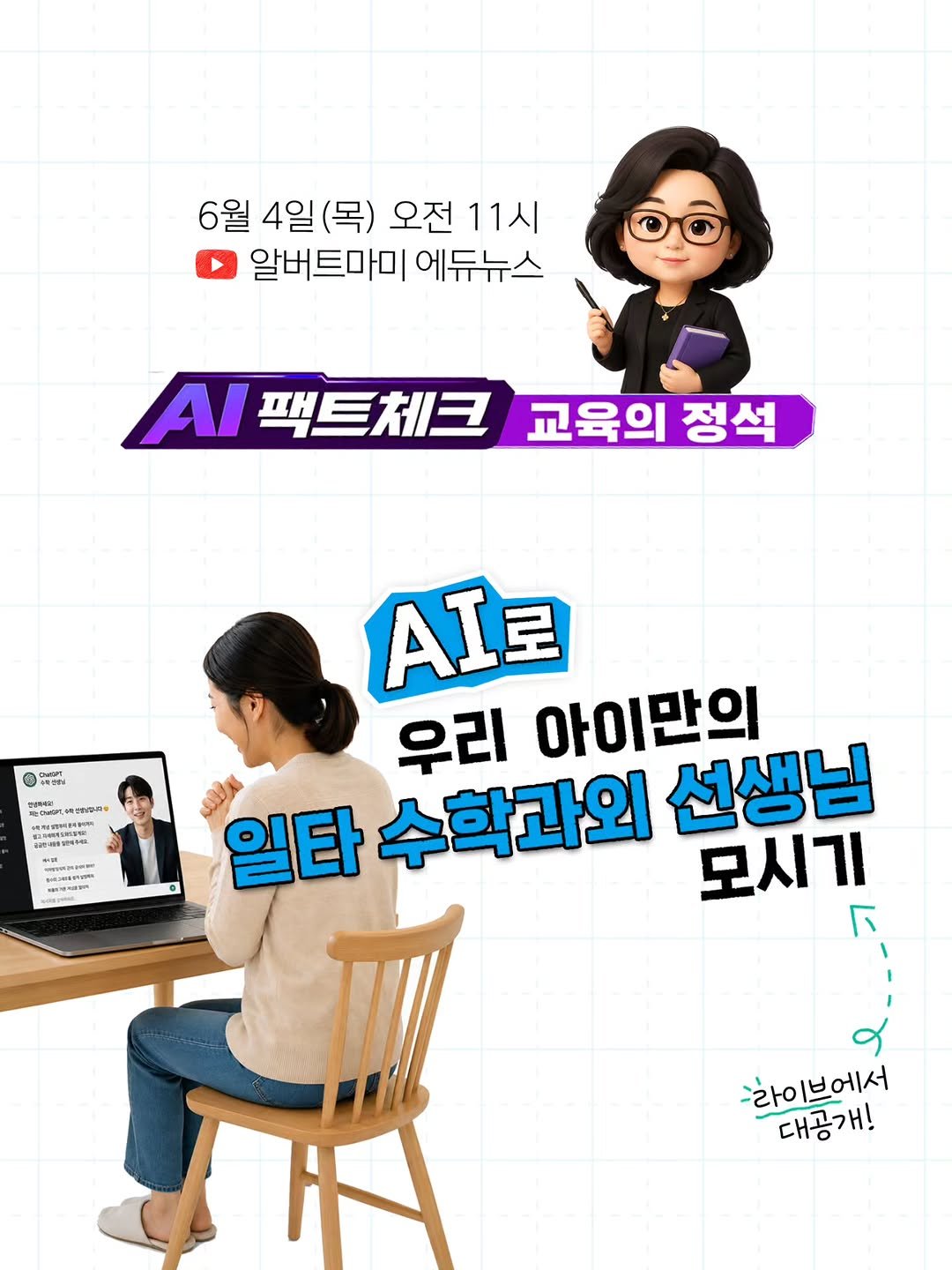 purpleacademy1 게시물 이미지: 📢 AI 팩트체크 교육의 정석

AI로 우리 아이만의 일타 수학과외 선생님...