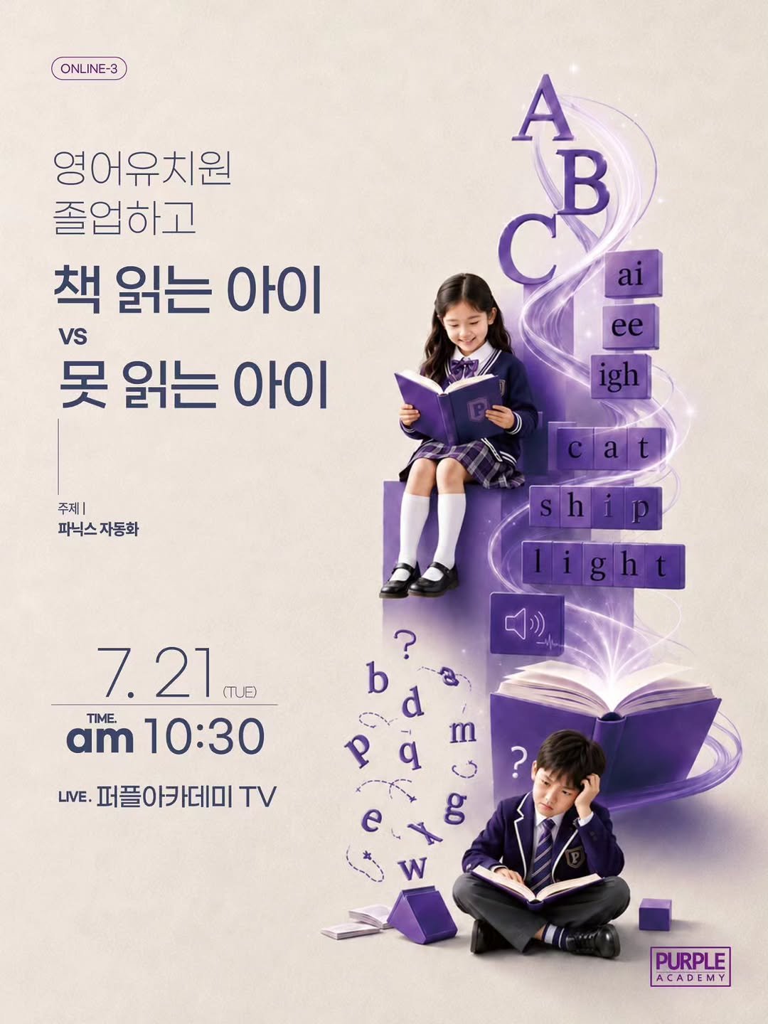 purpleacademy1 게시물 이미지: 💁영어유치원 졸업해도 못 읽는 아이,
🙋‍♀️집에서 퍼플만 해도 술술 읽는...