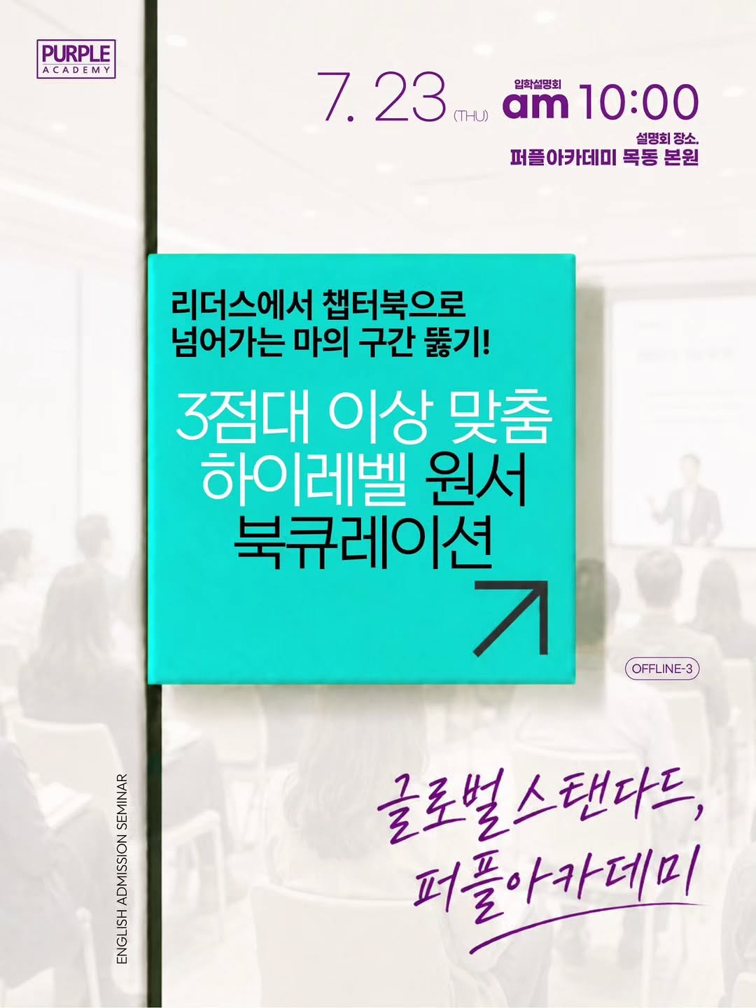 purpleacademy1 게시물 이미지: 👥️학부모님들 주목!!!

많은 학부모님들이 가장 힘들어하시고
아이들도 영어 원서와...