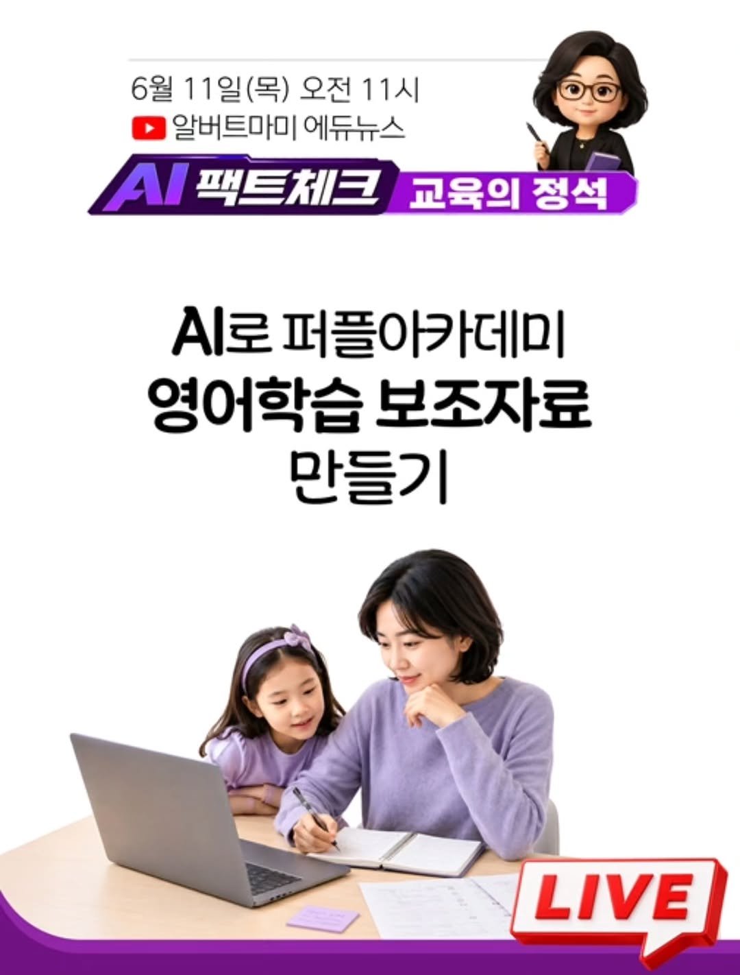 purpleacademy1 게시물 이미지: 영알못 엄마도 홈스쿨이 가능하다!
우리 아이 영어 숙제 봐주시 꿀팁!!

아이가...