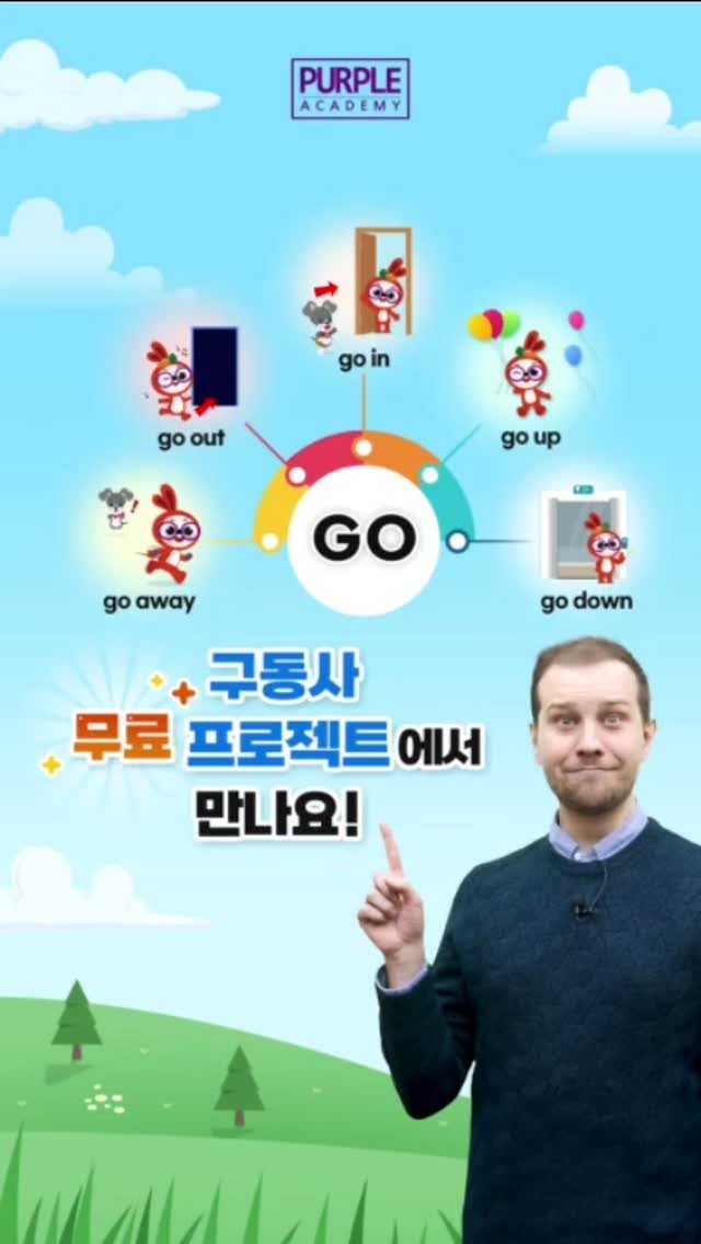 purpleacademy1 게시물 이미지: 📢원어민 선생님과 함께하는 구동사 수업이 무료?!

"6개의 단어로 30개 문장을...