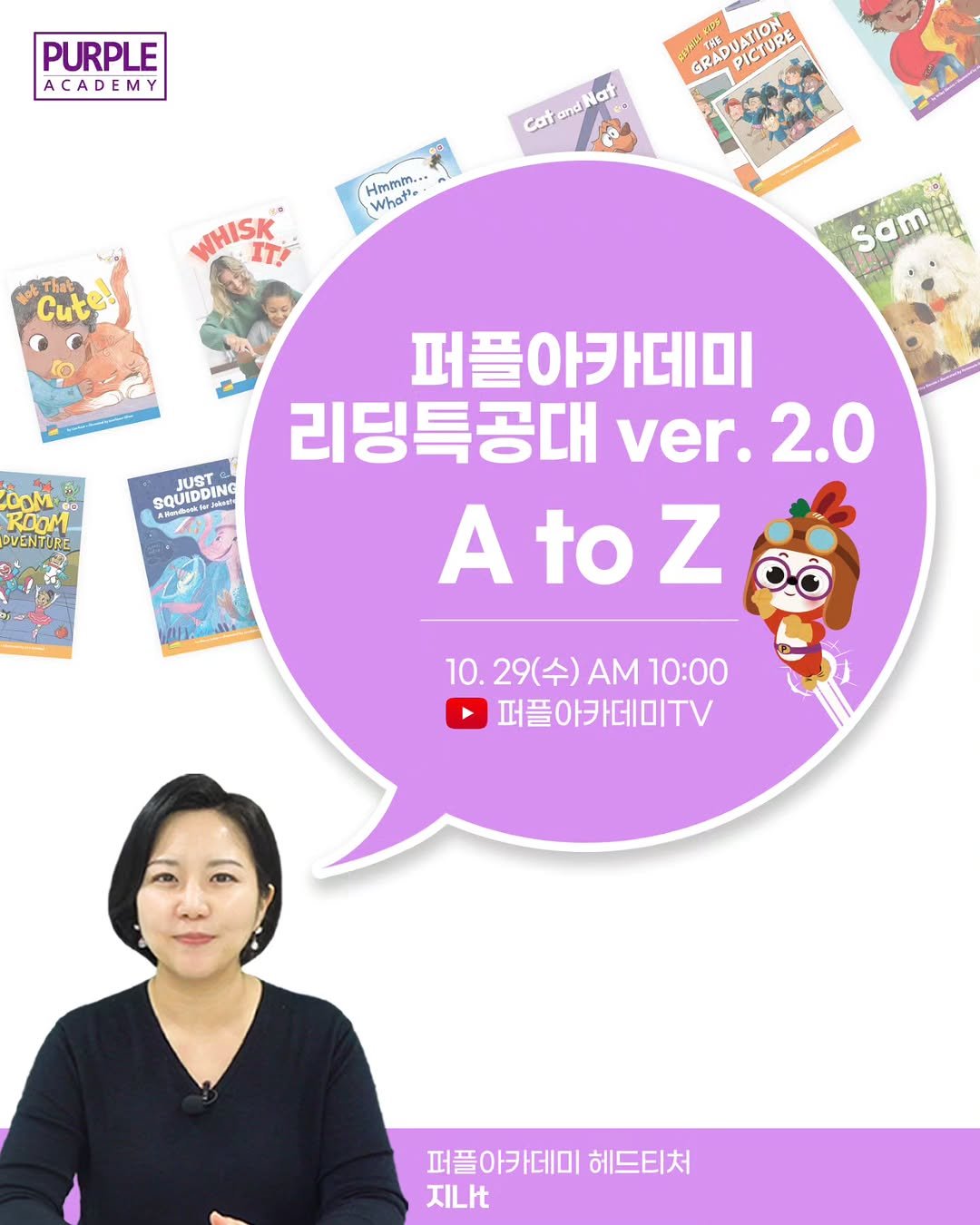Photo by 🏫퍼플아카데미🏫 on October 28, 2025. May be an image of book, poster, magazine and text that says 'PURPLE ACADEMY す THE GRADUATION PICTURE GRADUALTURE PIC PIC URE Naf နသံ Cat GafandNat CatenaNaf andN Hmmm... Whate WHISK IT! Sam 00M ROOM DUENTURE ST AUNDDING SQuIDJun Jenct Fedas 퍼플아카데미 리딩특공대 ver. 2.0 AtoZ A to z 10.29(수) 10.29(수)AM10:00 10. AM 10:00 퍼플아카데미TV 퍼플아카데미 헤드티처 TILHt'.