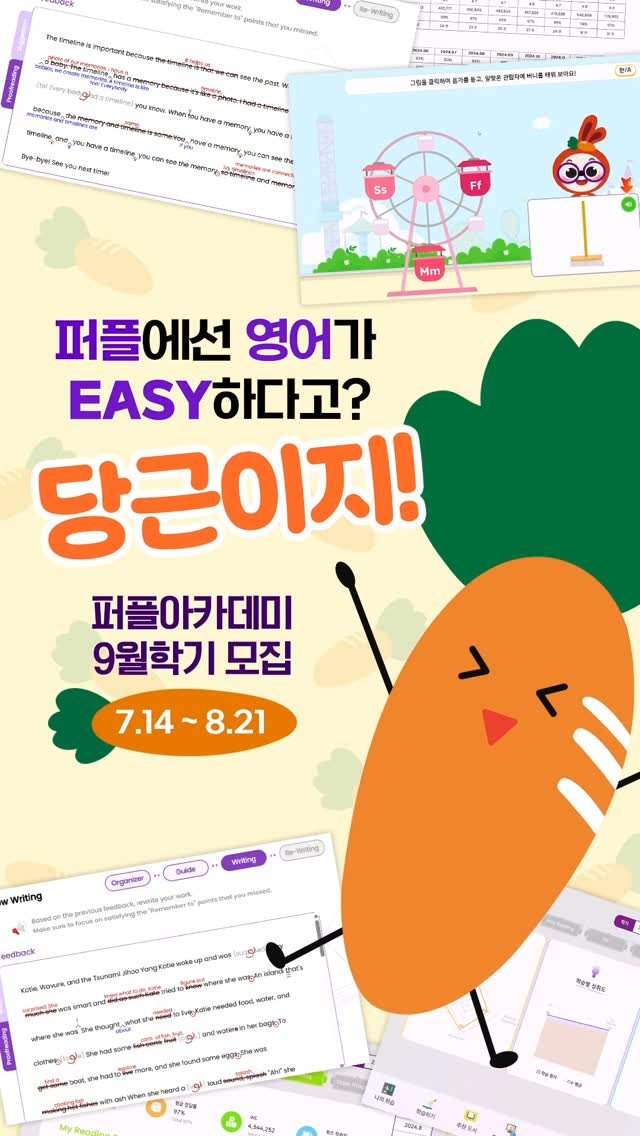 purpleacademy1 게시물 이미지: 🐰#초등영어 는 퍼플이 최고라던데, 정말일까요? 🥕당근easy

🥕미국 공교육...