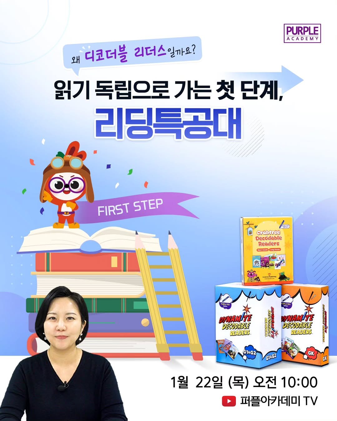 Photo by 🏫퍼플아카데미🏫 on January 20, 2026. May be a cartoon of poster, magazine, lego and text that says 'PURPLE ACADEMY 왜 디코더블 리더스일까요? 읽기 독립으로 가는 첫 단계, 리딩특공대 FIRST FIRSTSTEP STEP Crabtree Decodable Readers "២ាជ CNC 日 መጻት DYNAMTE DECODABLE READERS YNAMTE DECODABLE READERS G1&G2 G1462 GK 1월 22일 (목) 오전 10:00 퍼플아카데미 τ'.